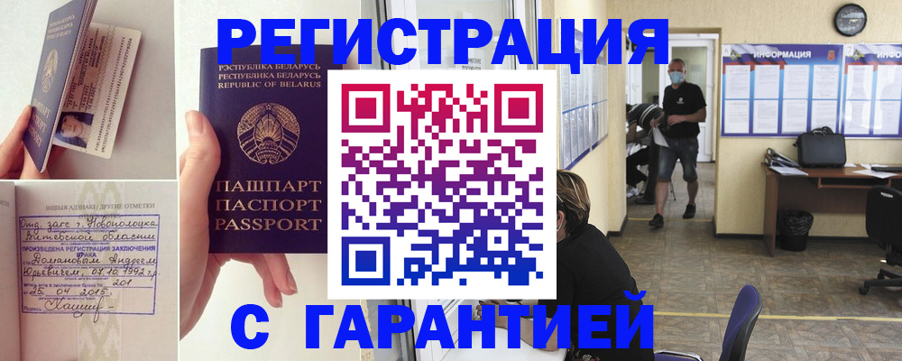 прописка законно в Вольске