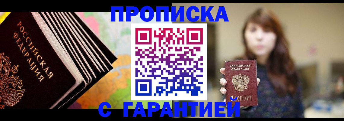 временная регистрация гарантия в Вольске