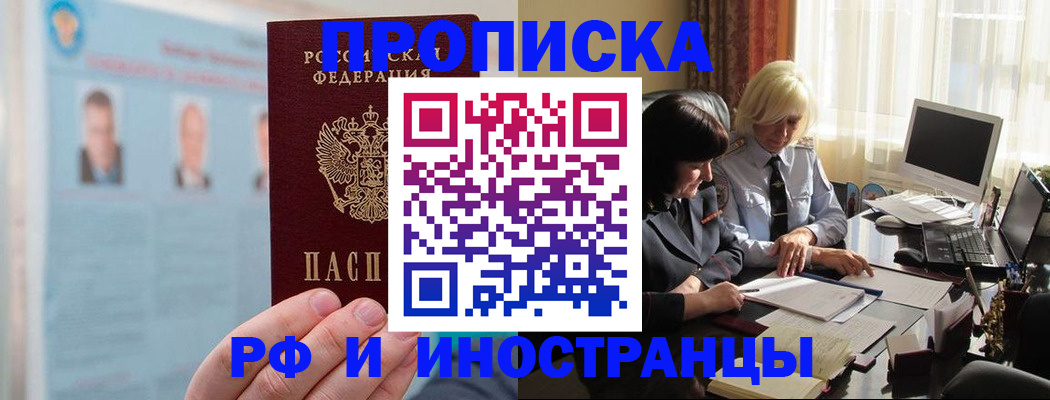 прописка регистрация в Вольске