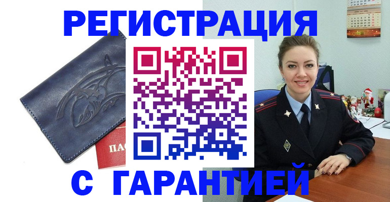 временная прописка в Вольске