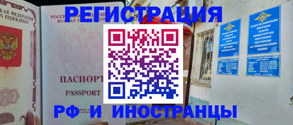 временная регистрация для школы в Вольске